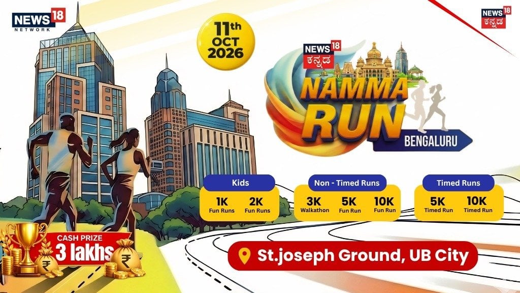 Namma Run Bengaluru 2026