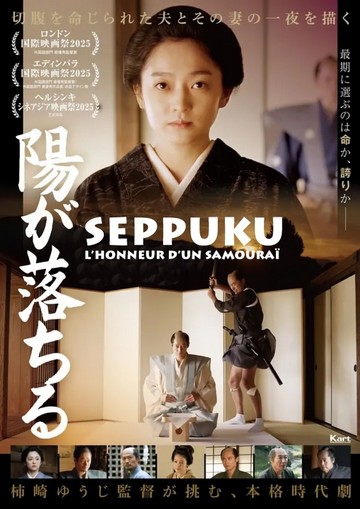 SEPPUKU : L’HONNEUR D’UN SAMOURAÏ 1