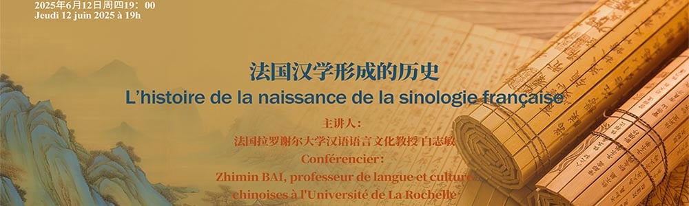 L’histoire de la naissance de la sinologie française 1