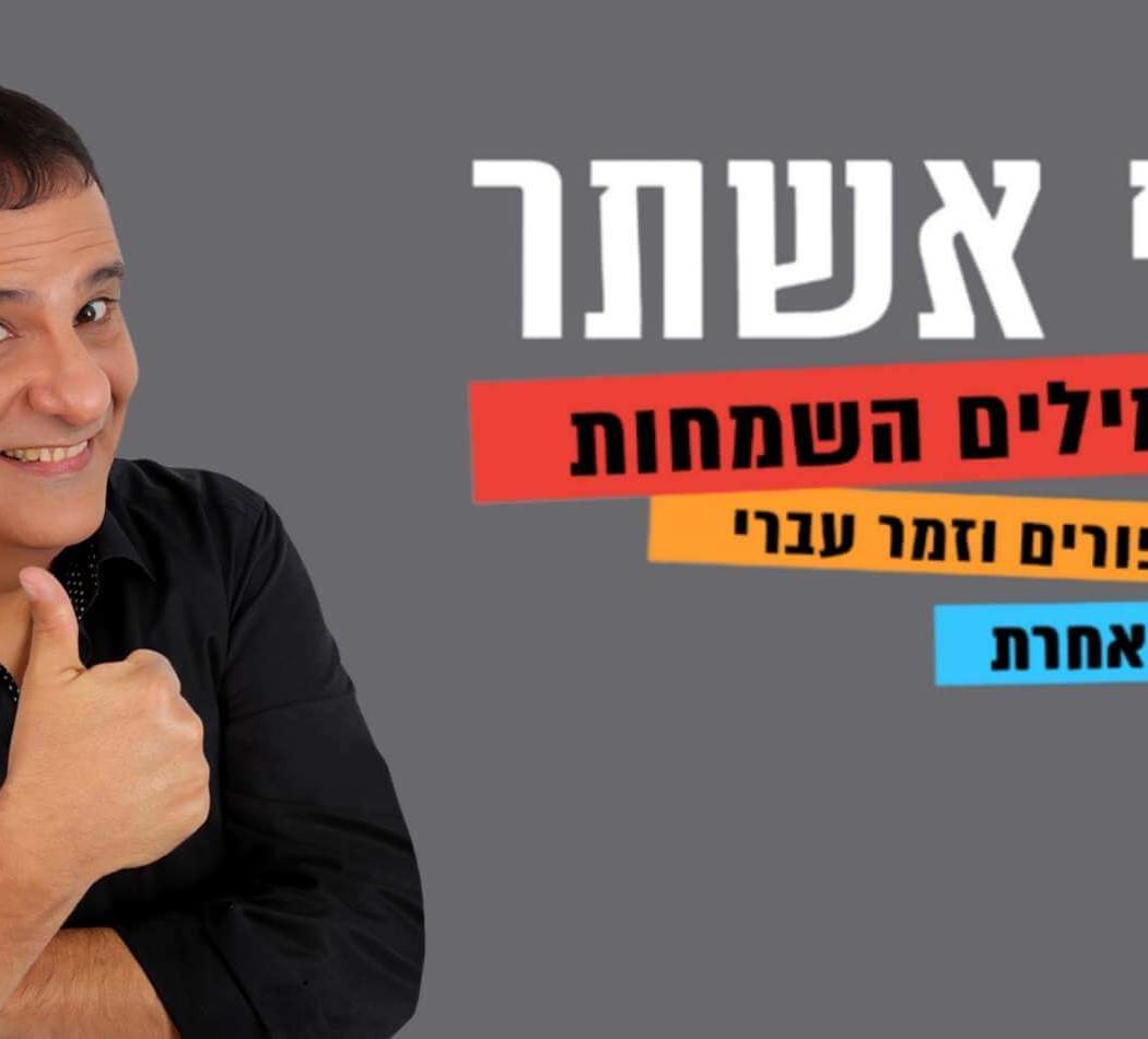 כל המילים השמחות 1
