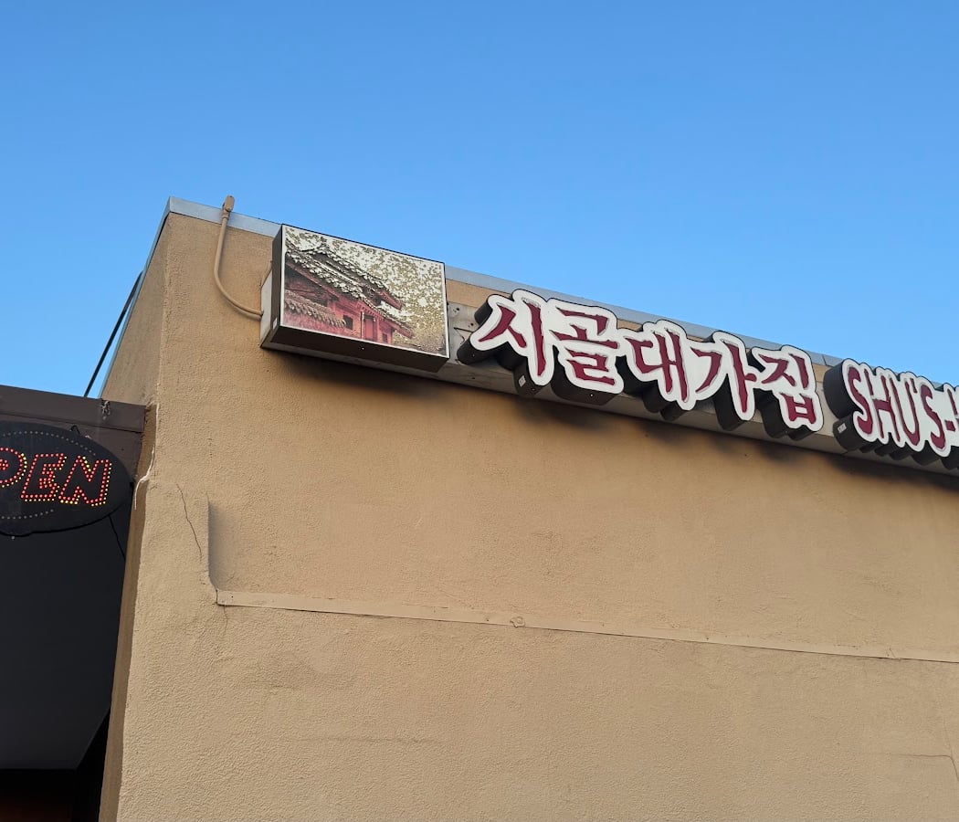 Shu's Korean Restaurant 2