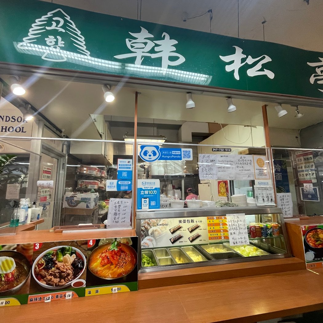 Han Song Ting 韩松亭- Korean food, Chinese food 2
