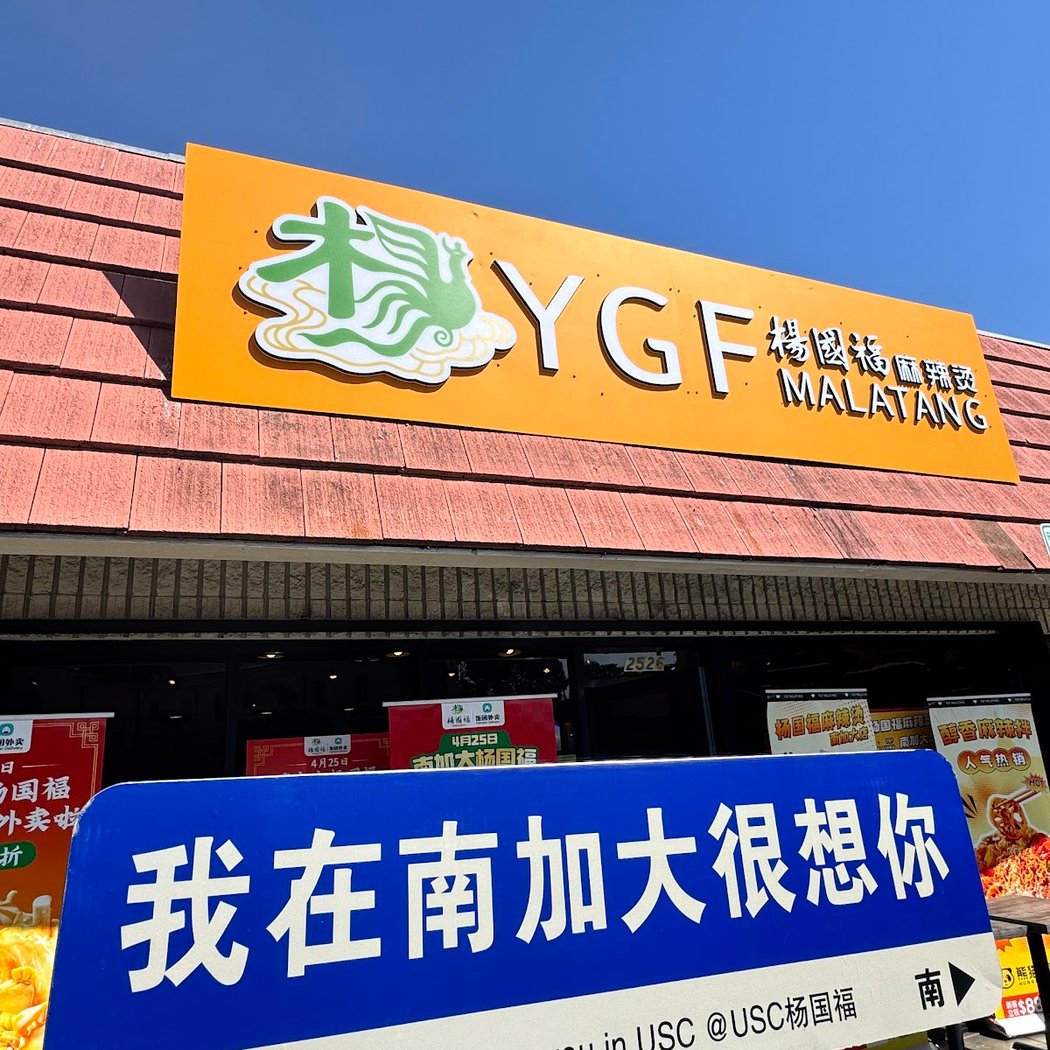 YGF Malatang 2