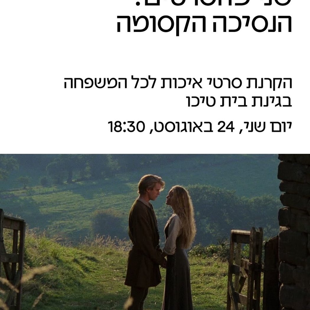 The Princess Bride 1