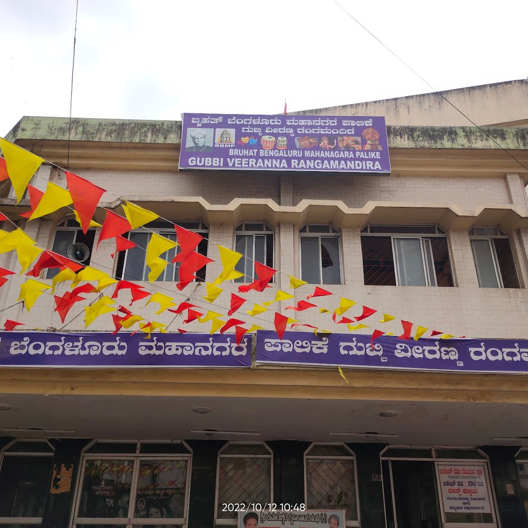 Gubbi Veeranna Rangamandira 3