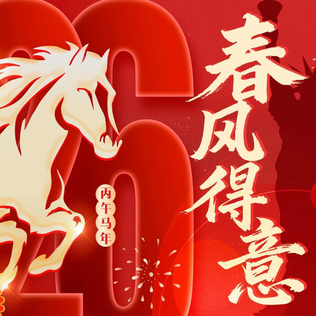 2026 PKUAAGNY New Year Gala 1