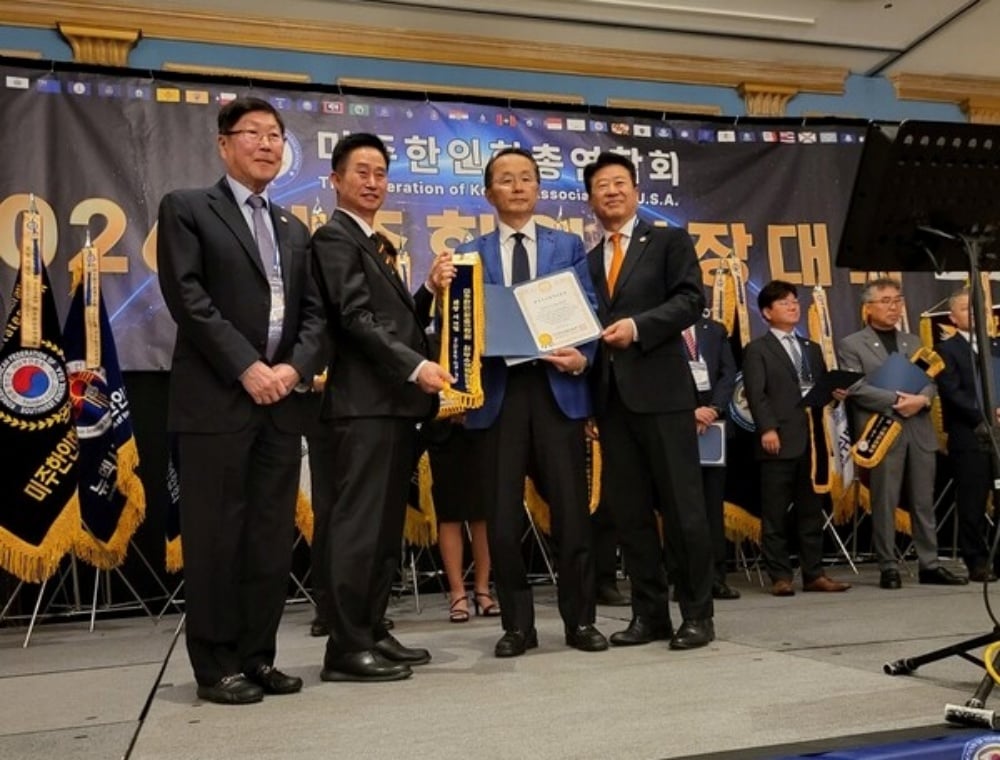2026 미주 한인회장대회 2