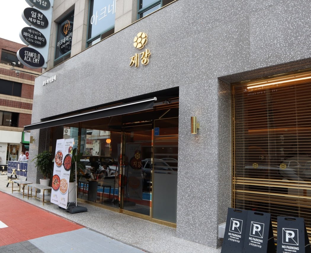 Jikang Korean Restaurant Apgujeong Main Branch 2