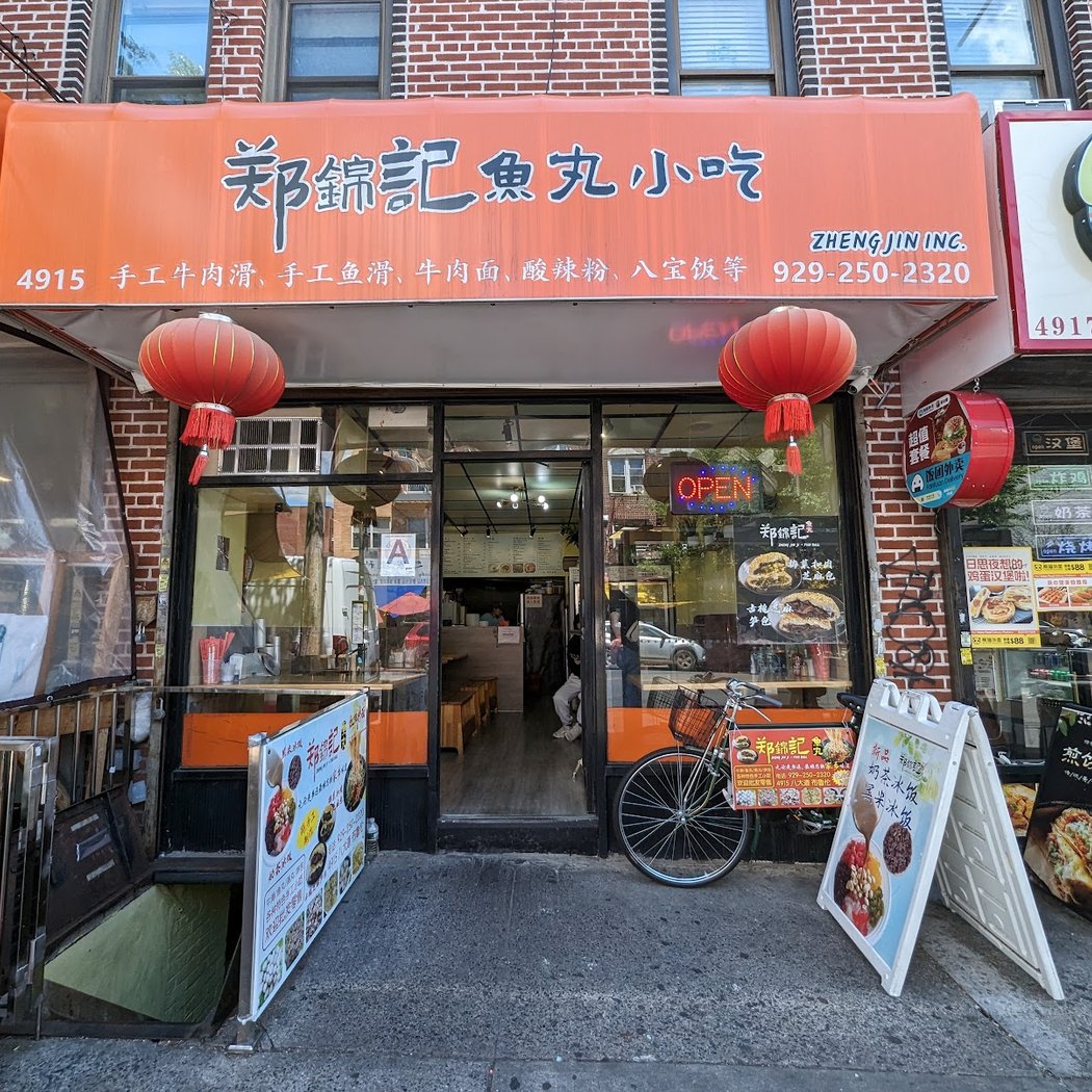 Zheng Jin Ji 郑锦记 Fuzhou Cuisine 2