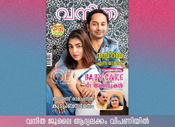 Vanitha Magazine 2