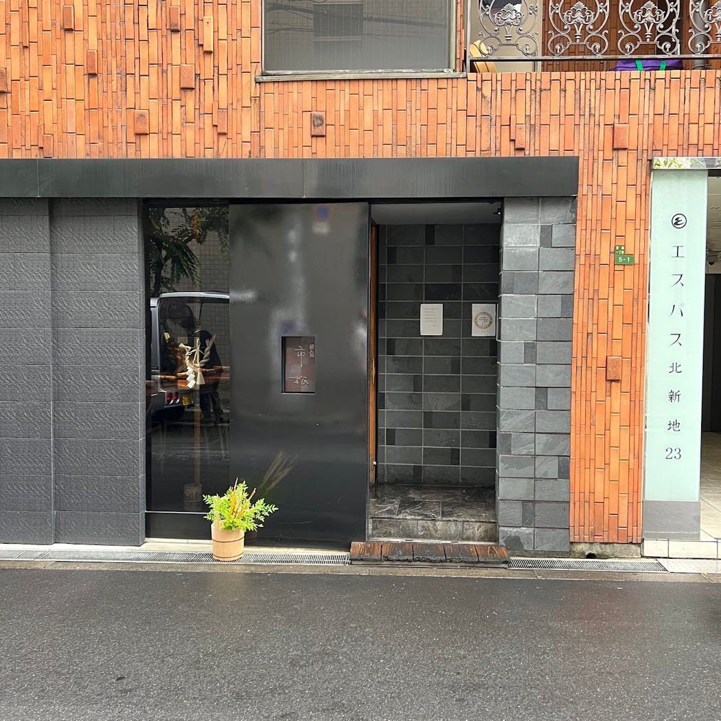 Yakitori Ichimatsu 2