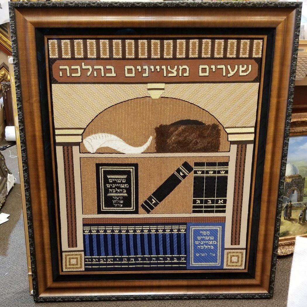 Ambiance Jewish Art, Custom Framing And Needlepoint 1