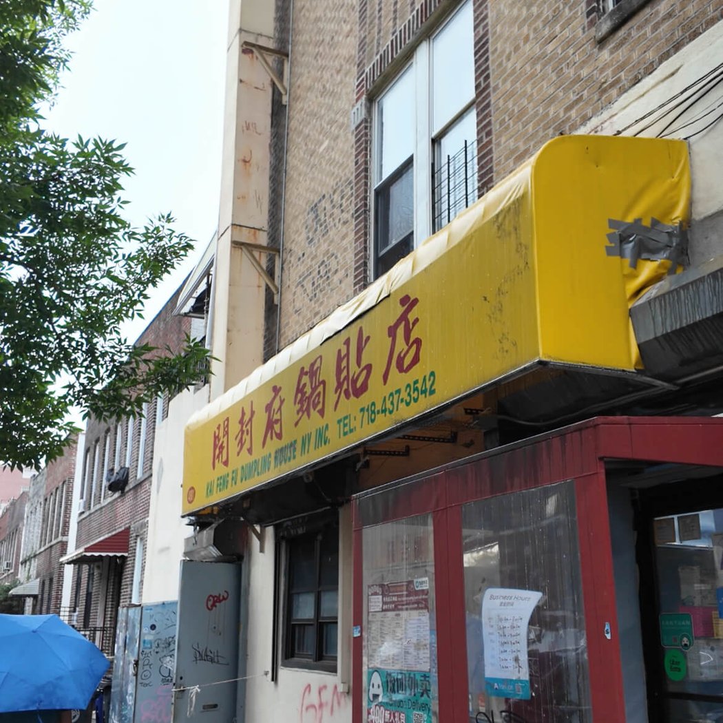 Kai Feng Fu Dumpling House 2