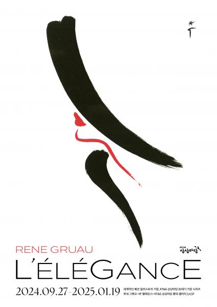 René Gruau Exhibition 1