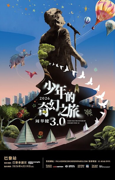少年的2026奇幻之旅 周華健 3.0 WAKIN CHAU THE YOUNGER ME CONCERTS TOUR 3.0 1