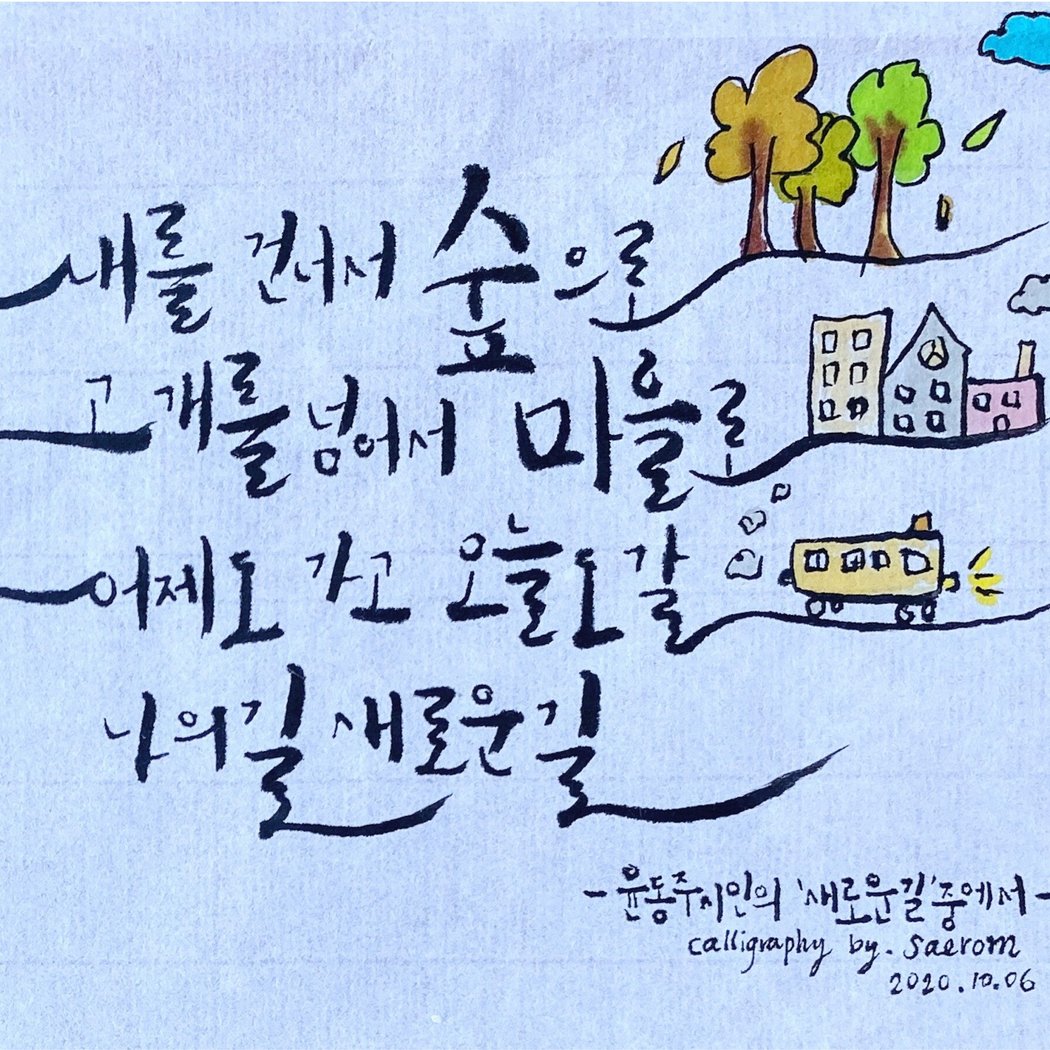 Calligraphy Workshop in Korean 2
