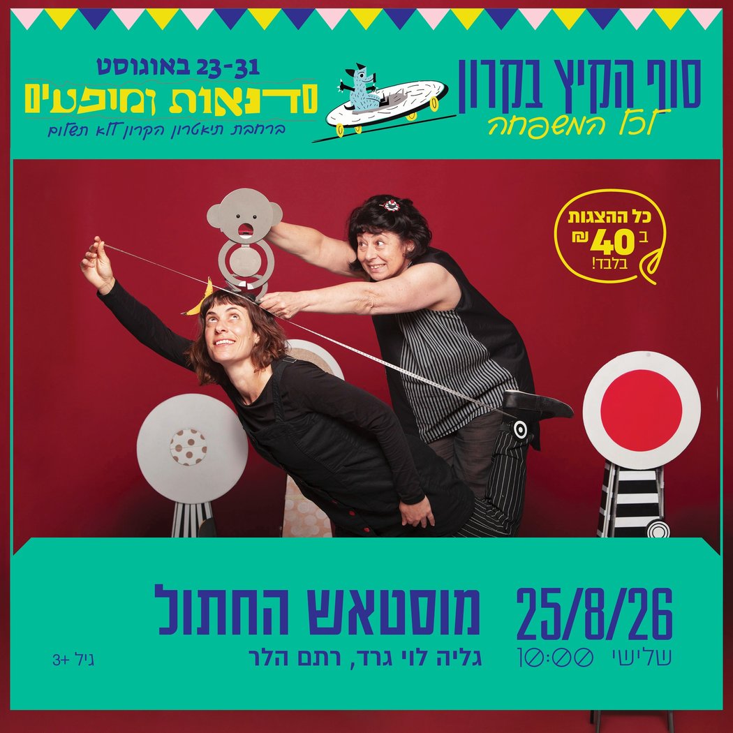 מוסטאש החתול 1