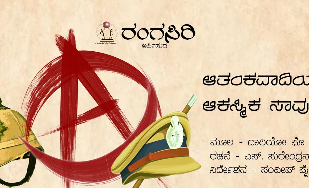 Aatankavaadiya Aakasmika Saavu 1