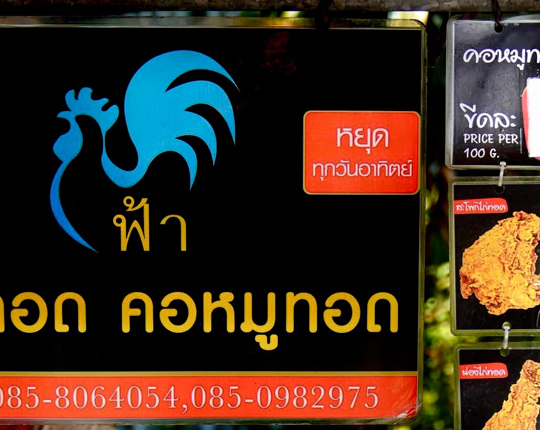 Fah Fried Chicken 3
