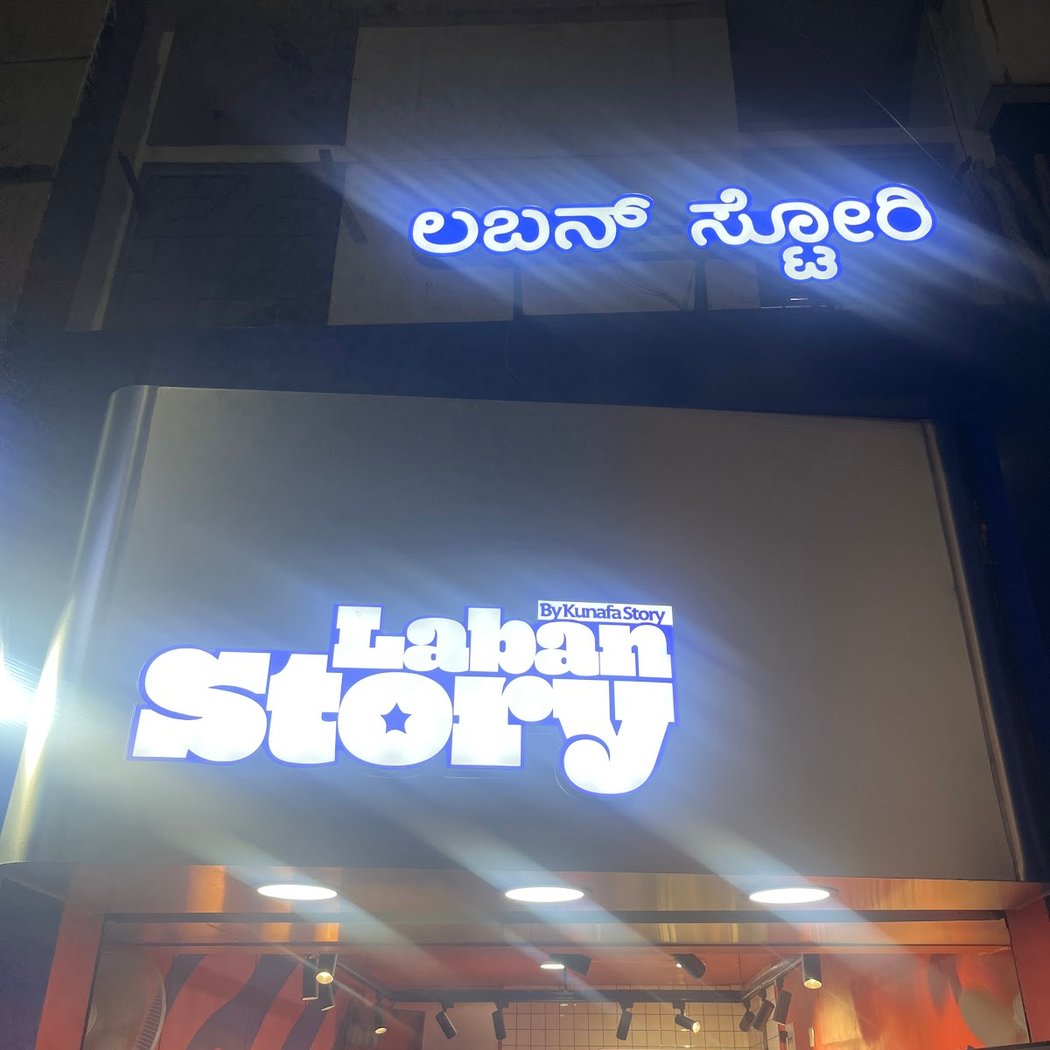 Laban story - Frazer town 3