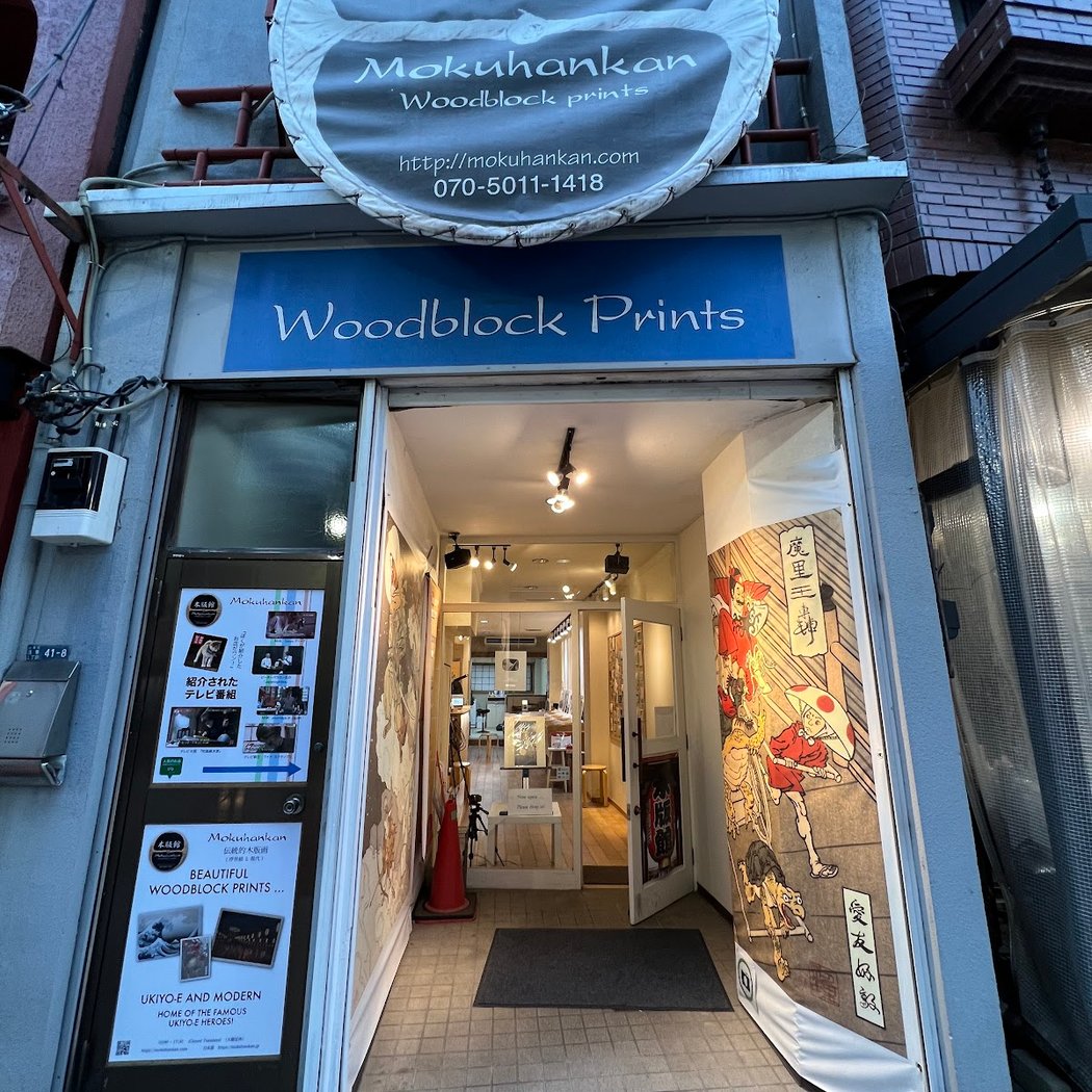 Mokuhankan Woodblock Print Shop 2