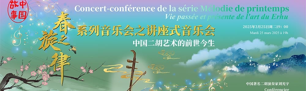 Concert-conférence de la série Mélodie de printemps 1