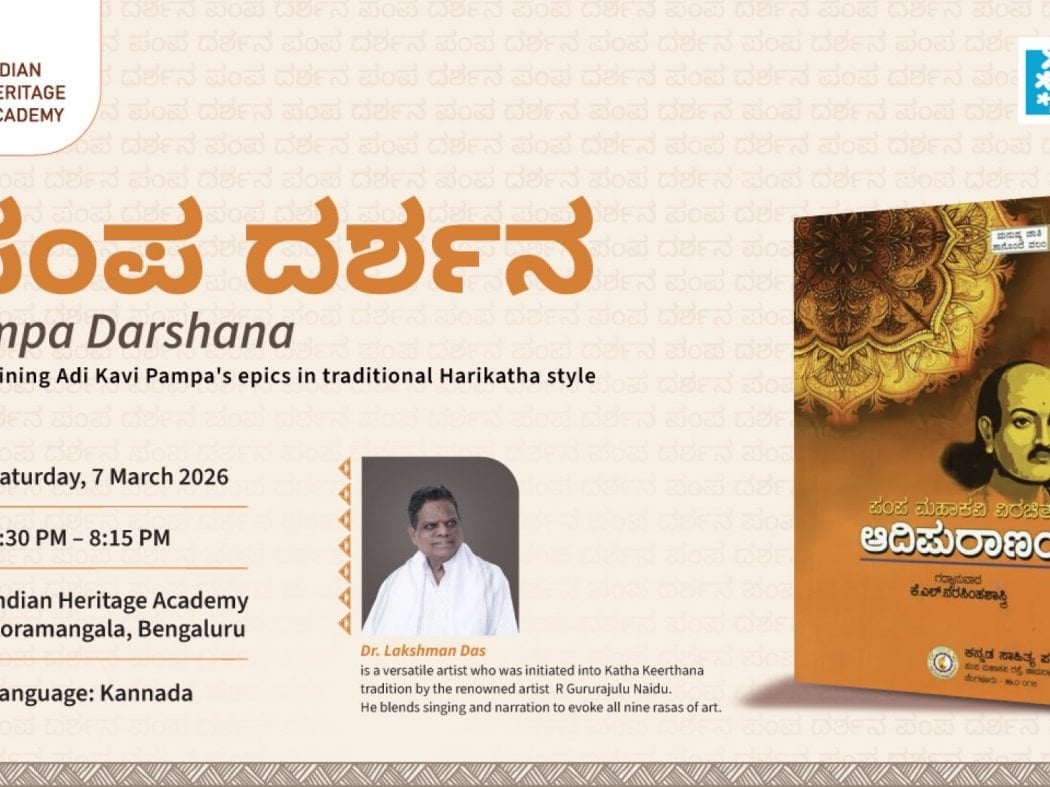 Pampa Darshana | ಪಂಪ ದರ್ಶನ 1