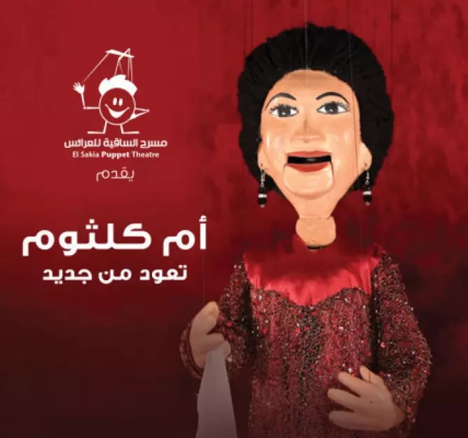 Umm Kulthum Puppet Show 1