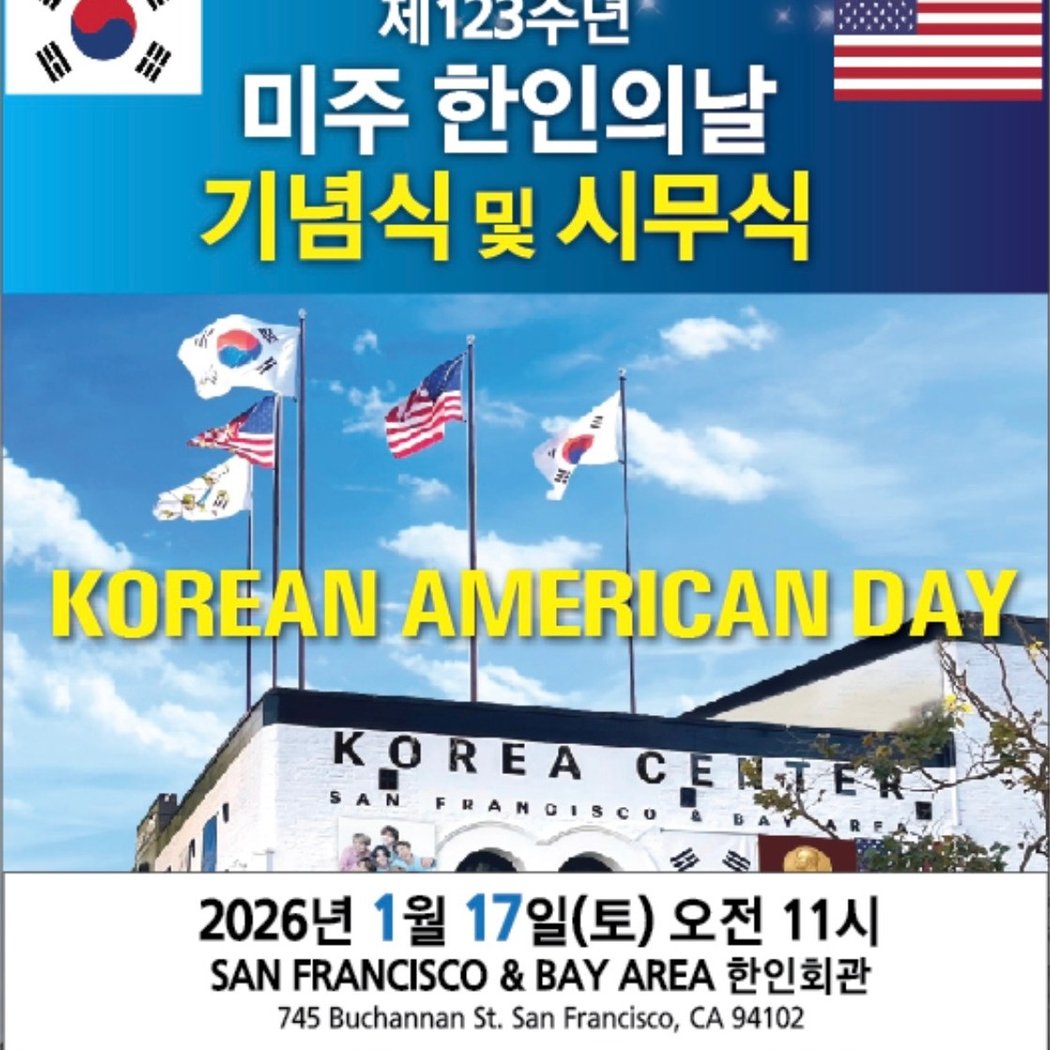 제123주년 미주 한인의 날 기념식 및 2026년 시무식 1