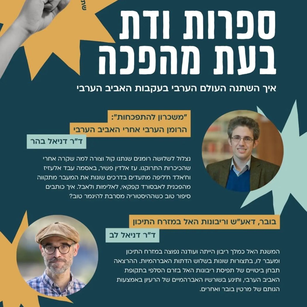 ספרות ודת בעת המהפכה 1