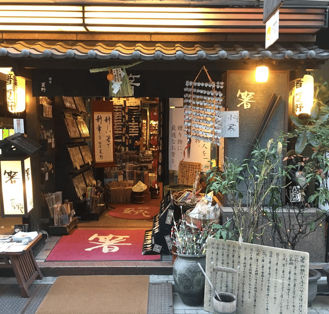 Ginza Natsuno 2