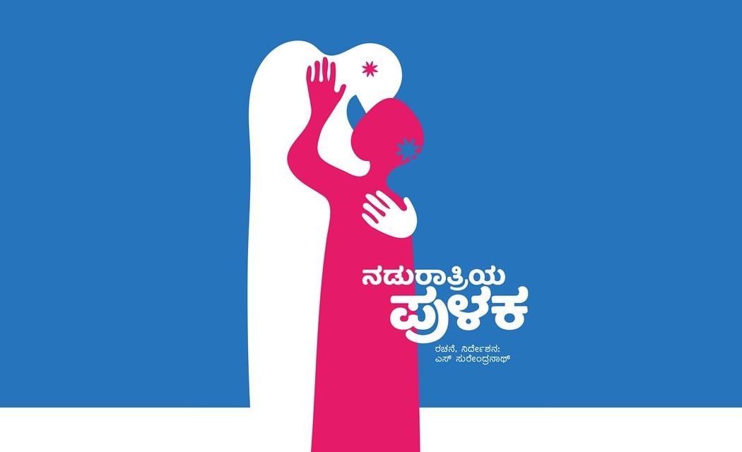 Naduratriya Pulaka 1