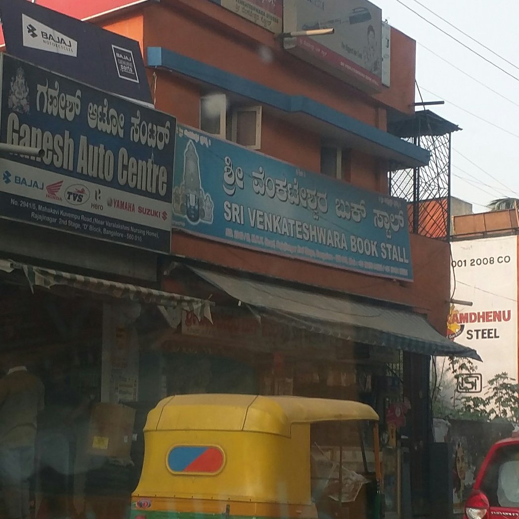 Sri Venkateshwara Book Stall 2