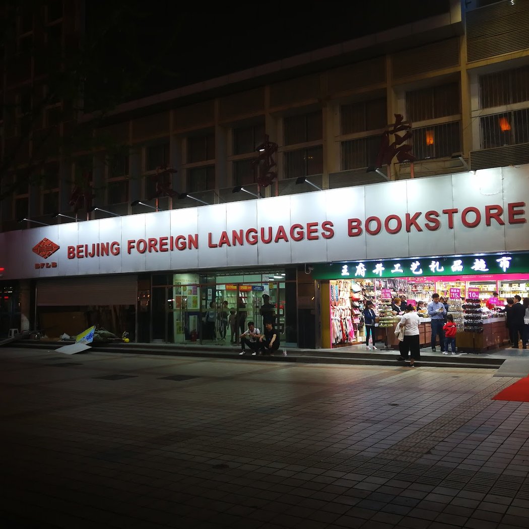Foreign Language Bookstore 2