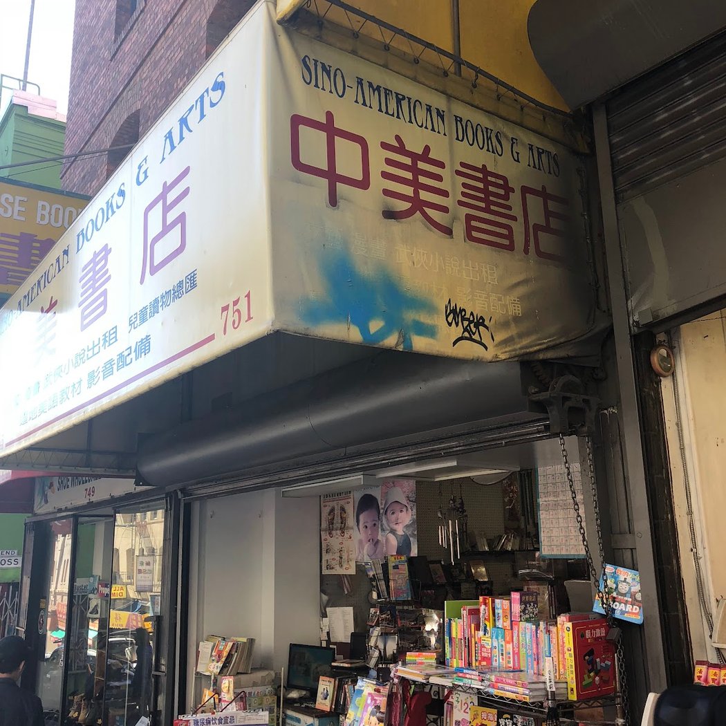 Sino-American Books & Arts 2