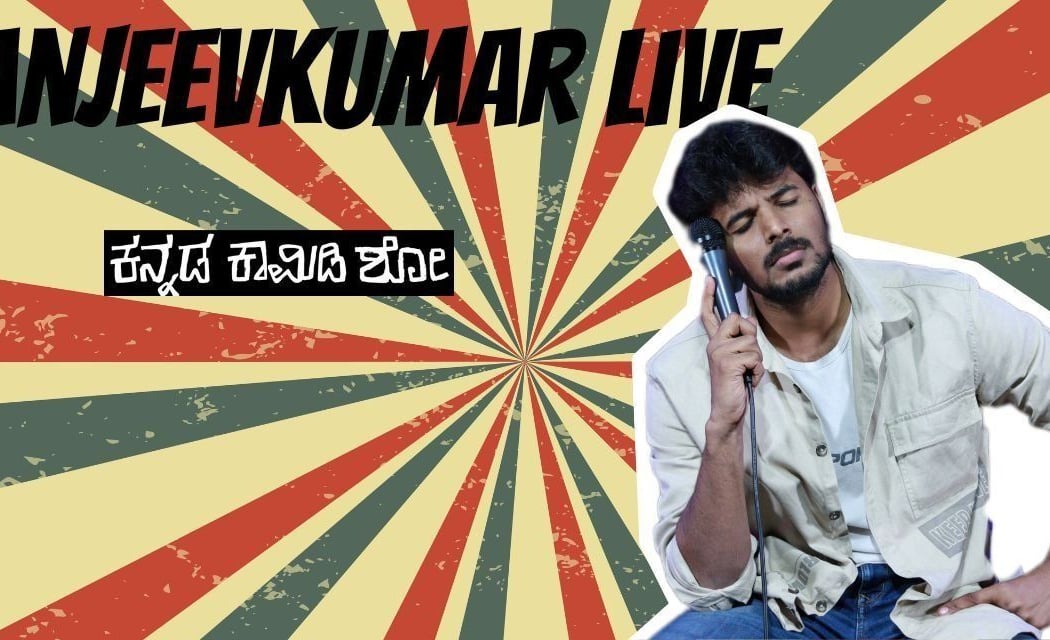 Sanjeevkumar Live - Kannada stand up comedy show 1