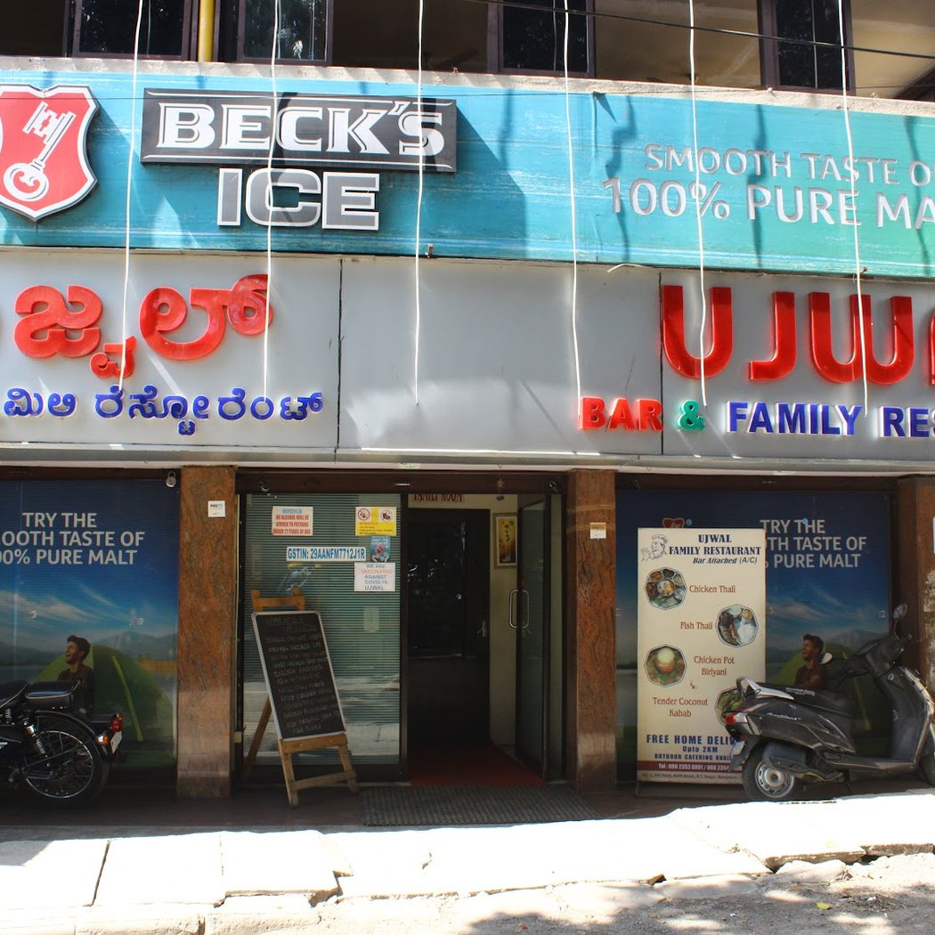 Ujwal Family Bar&Restaurant 2