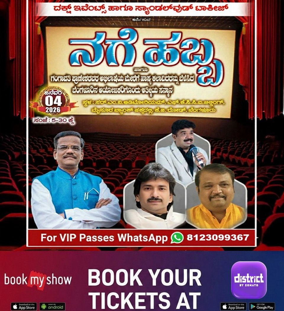 ನಗೆ ಹಬ್ಬ 🤣 1