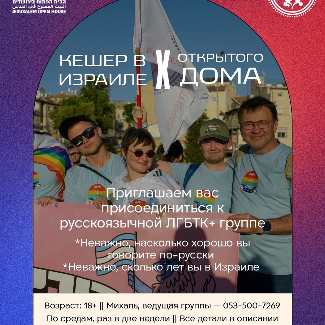 Russian-speaking LGBTQ+ group 1