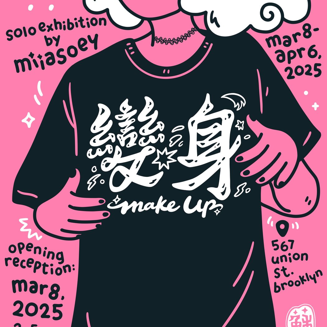 變身 Make Up! - An Exhibition by Miiasoey 1