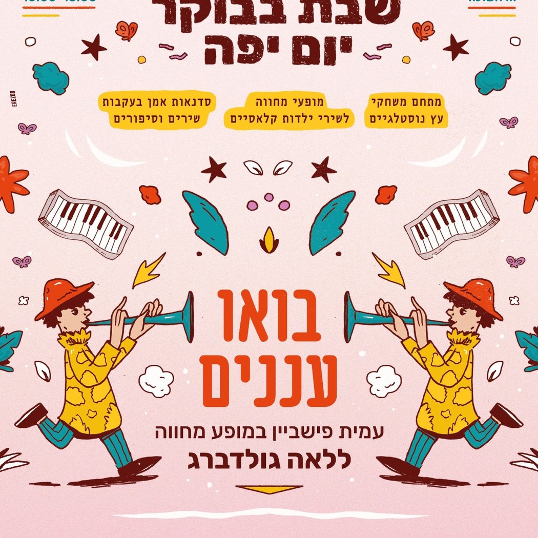 סדנת יצירה בעקבות יצירותיה של לאה גולדברג 1