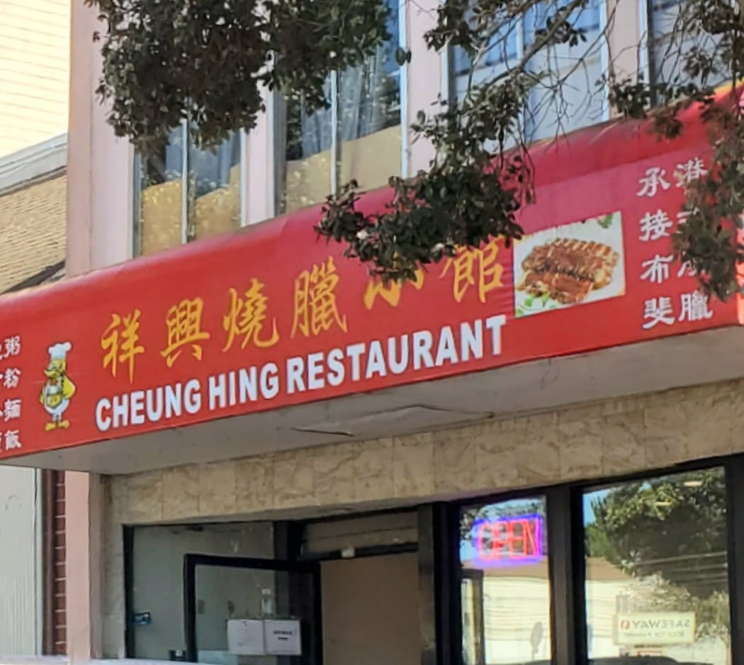 Cheung Hing Restaurant 2