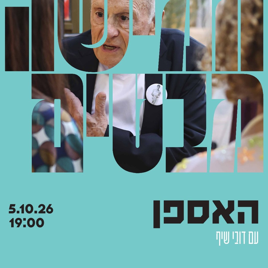 חמישה מבטים