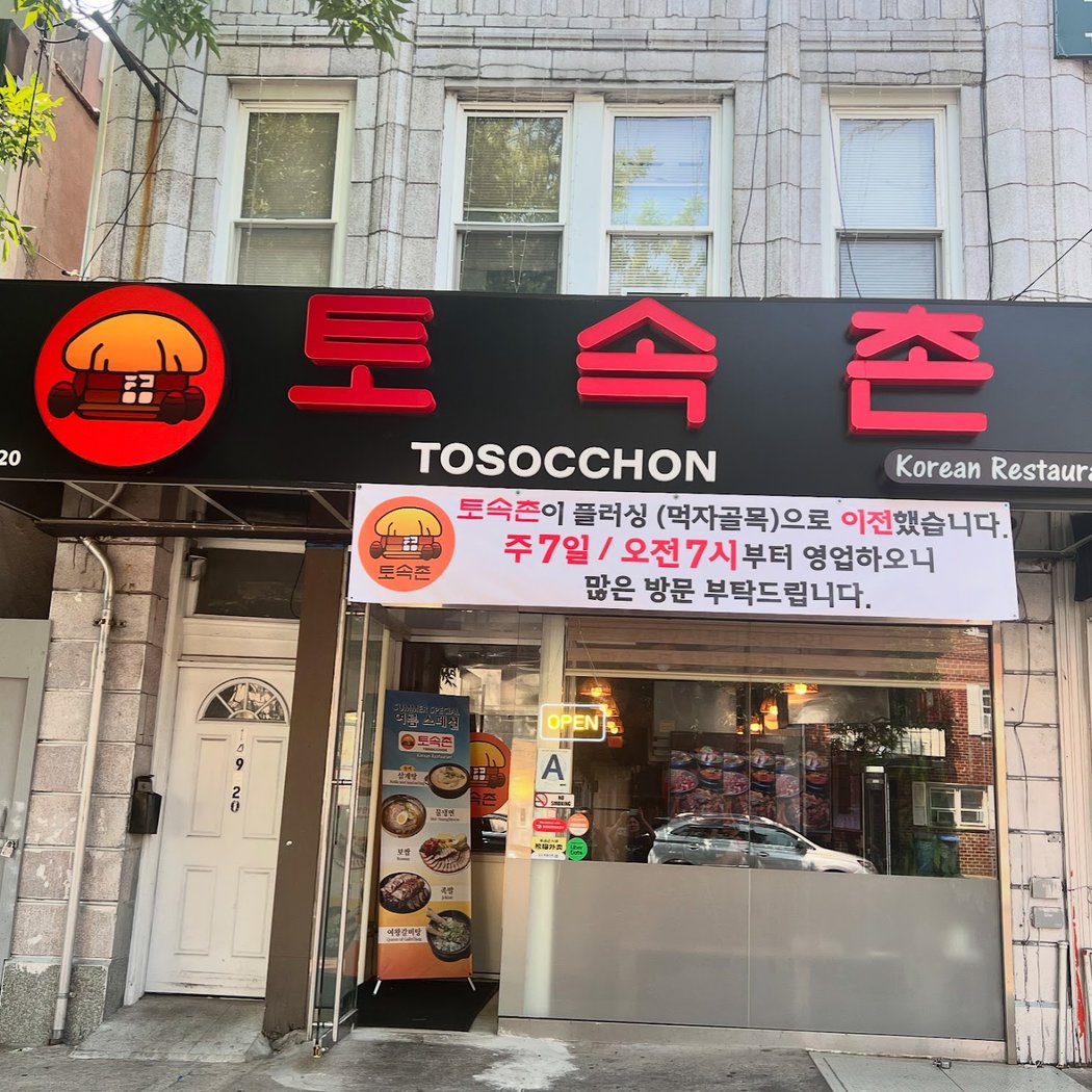 토속촌 2