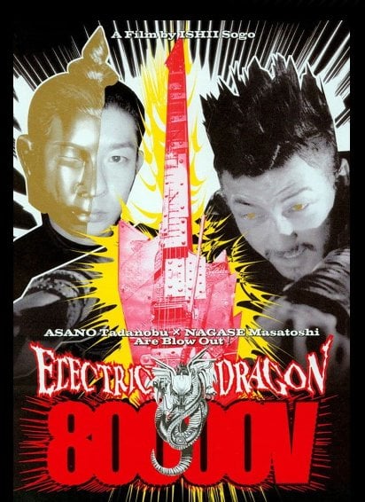 ELECTRIC DRAGON 1
