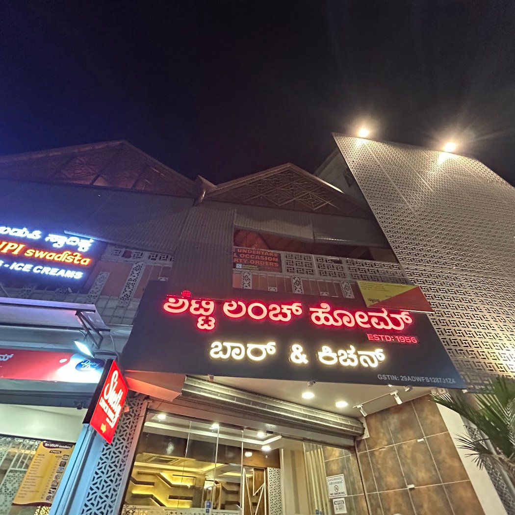 Shetty Lunch Home (Bar and Restaurant) 3