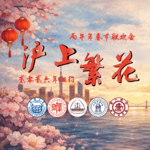 2026 Spring Festival Gala 1