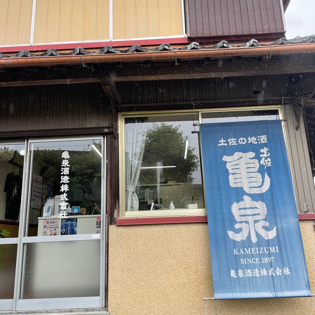 KAMEIZUMI SHUZOU CO., LTD. 2