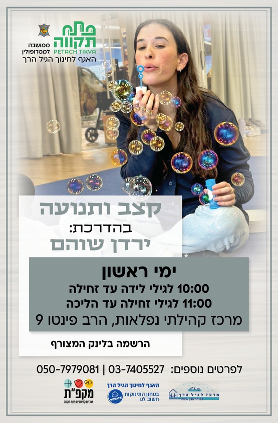 קצב ותנועה