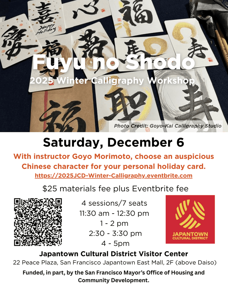 2025 Fuyu no Shodo | Winter Holiday Calligraphy 1